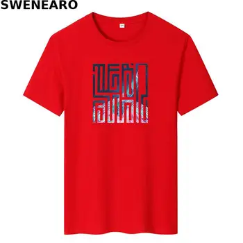 SWENEAR ir 2021. jaunu vīriešu T-krekls vasarā tīras kokvilnas psychedelic print T-krekls vīriešu ikdienas O-veida kakla īsām piedurknēm zīmolu T-krekls