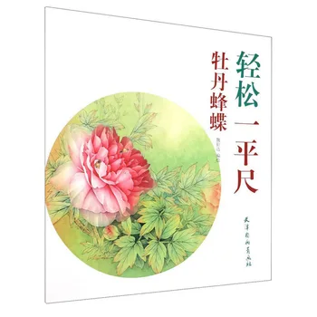 Ķīniešu Glezniecības Mākslas Grāmatu Gong Bi Līnijas Drawingpeony Bišu Tauriņš/Viegli Vienu Plakanu Pēdu 24 Lapas